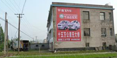 戶外墻體廣告系列（三）墻體噴繪