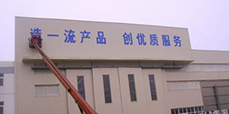 企業墻體標識標語制作