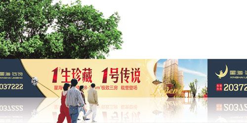 星海傳說項(xiàng)目圍擋制作