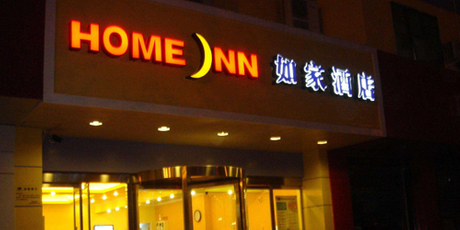 如家連鎖吸塑發光字