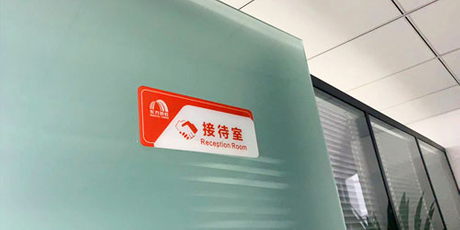 辦公空間標識及公司文化表現