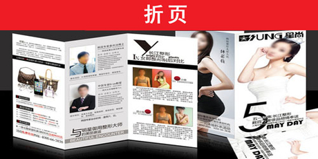 折頁印刷宣傳單彩頁